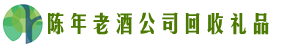 海南省昌江县聚信回收烟酒店